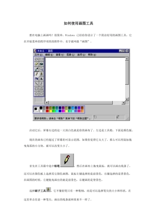 人教版小学美术五年级教案-Windows画图工具使用.docx