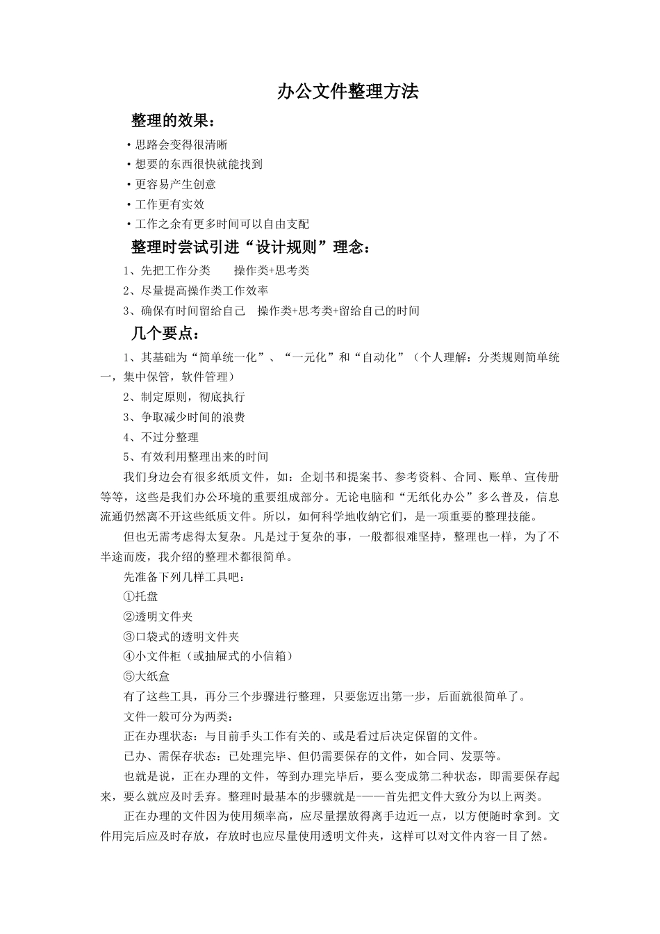 人教版小学美术五年级教案-办公文件整理方法.doc_第1页