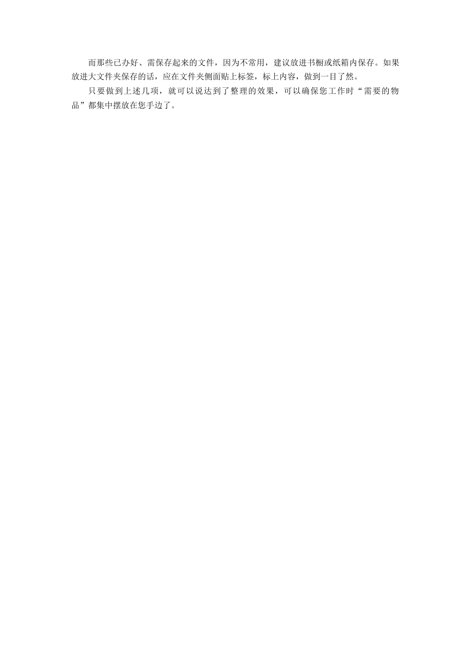 人教版小学美术五年级教案-办公文件整理方法.doc_第2页