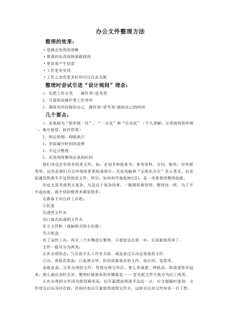 人教版小学美术五年级教案-办公文件整理方法.doc