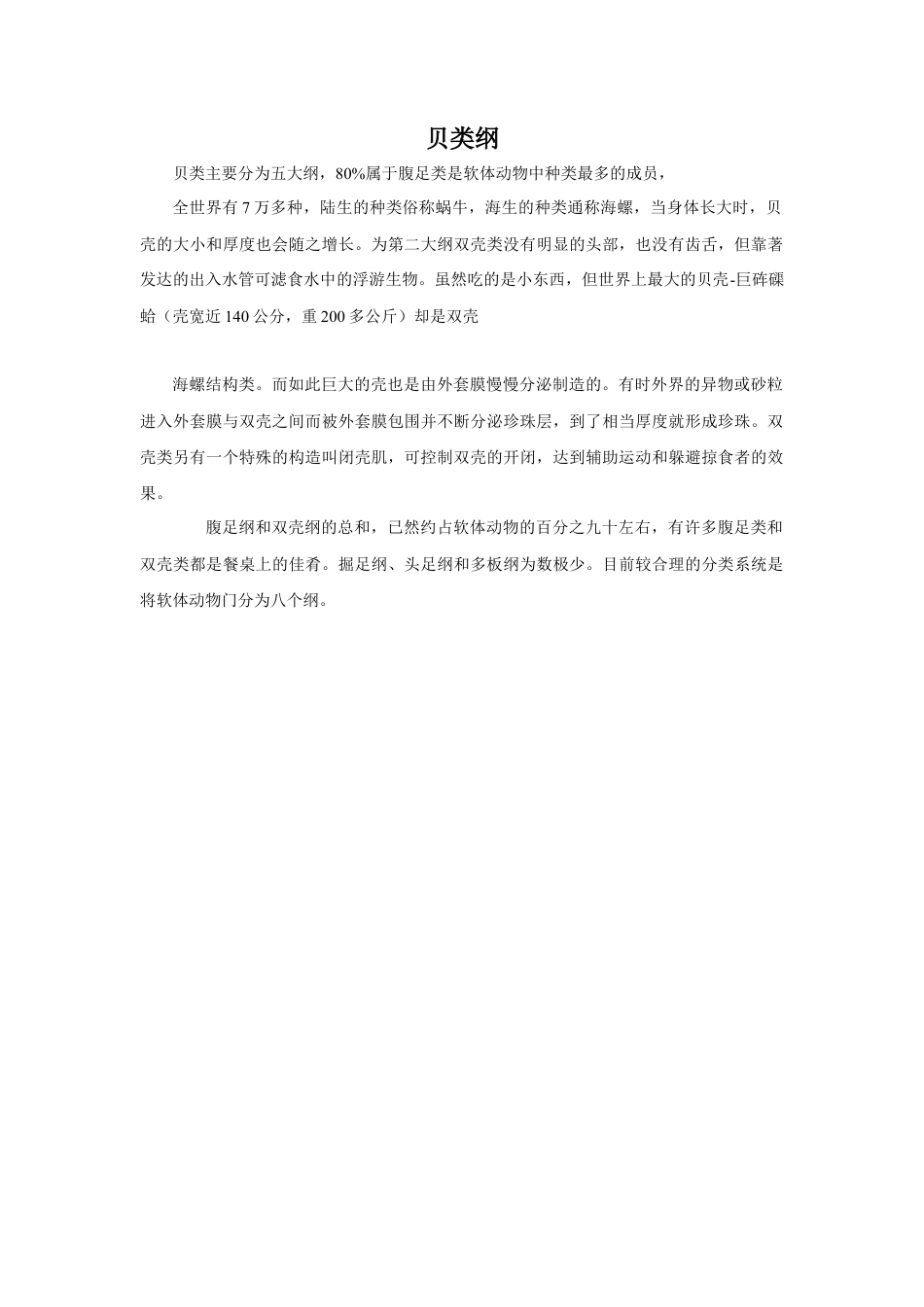 人教版小学美术五年级教案-贝类纲.doc_第1页