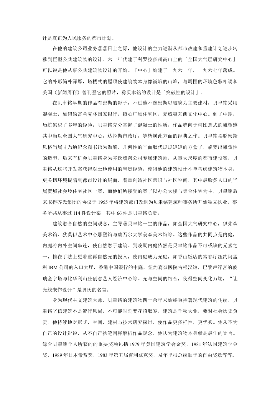 人教版小学美术五年级教案-贝聿铭生平简介.doc_第2页