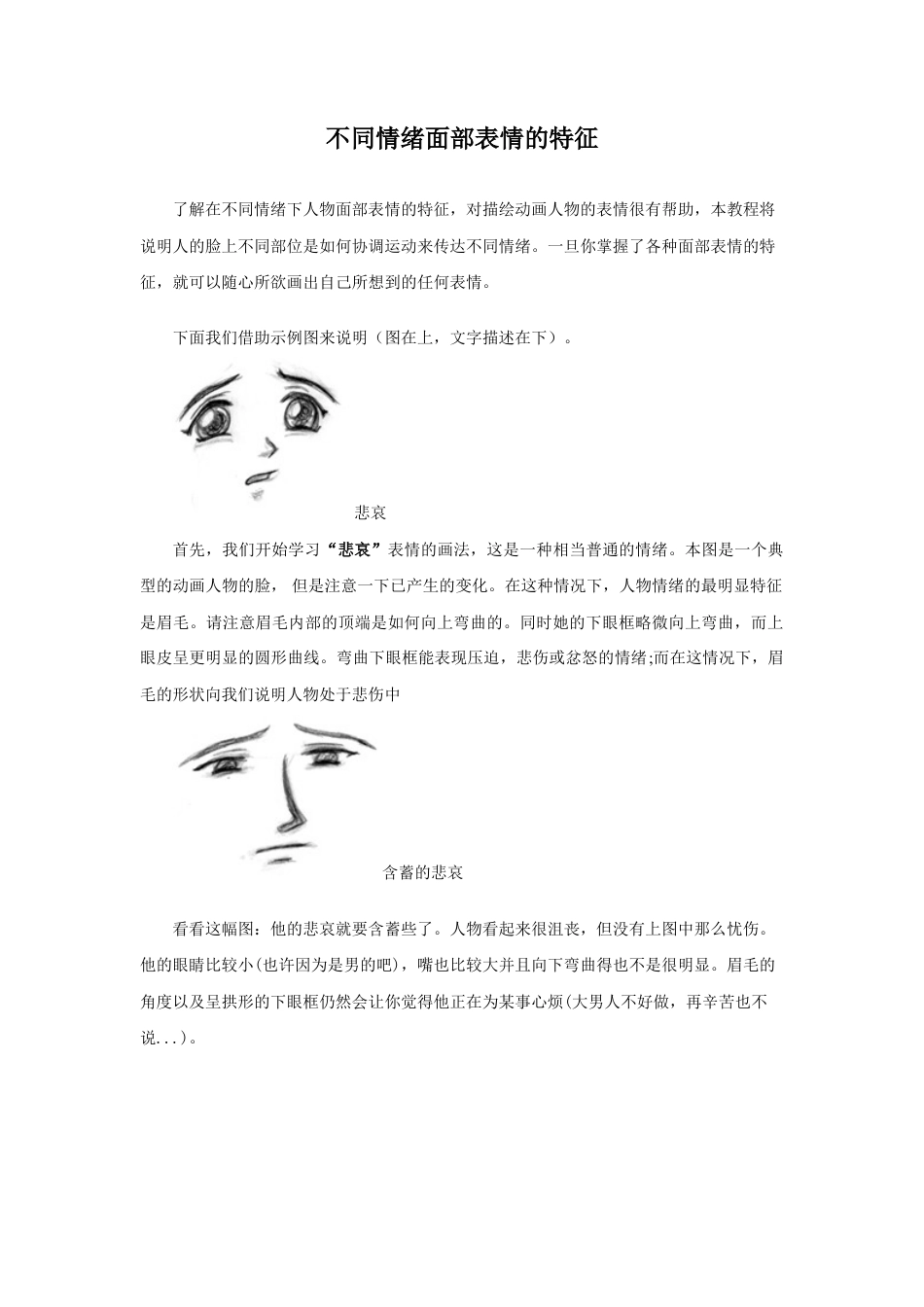 人教版小学美术五年级教案-不同情绪面部表情的特征.doc_第1页