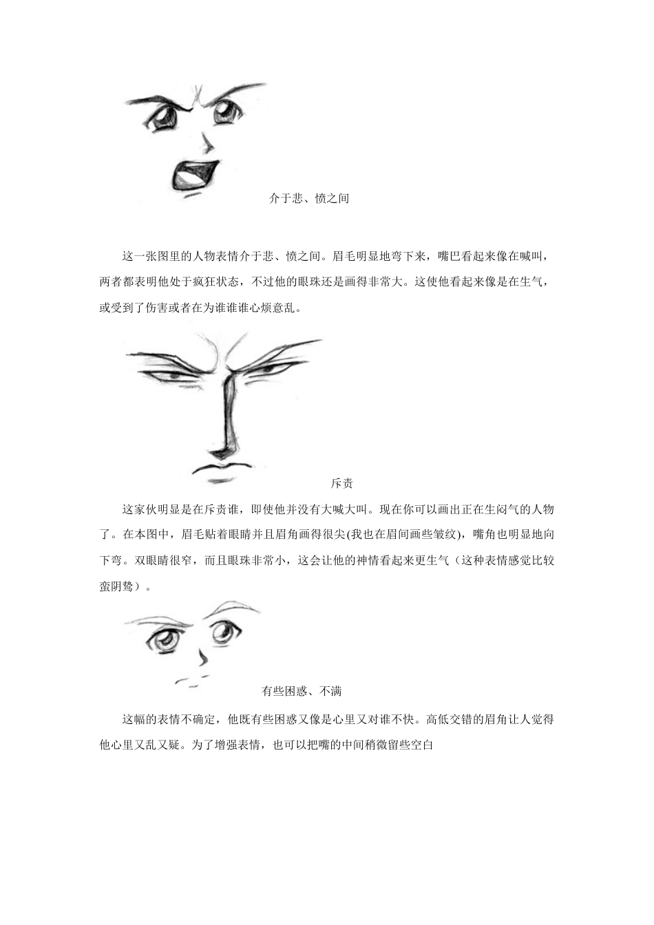 人教版小学美术五年级教案-不同情绪面部表情的特征.doc_第2页