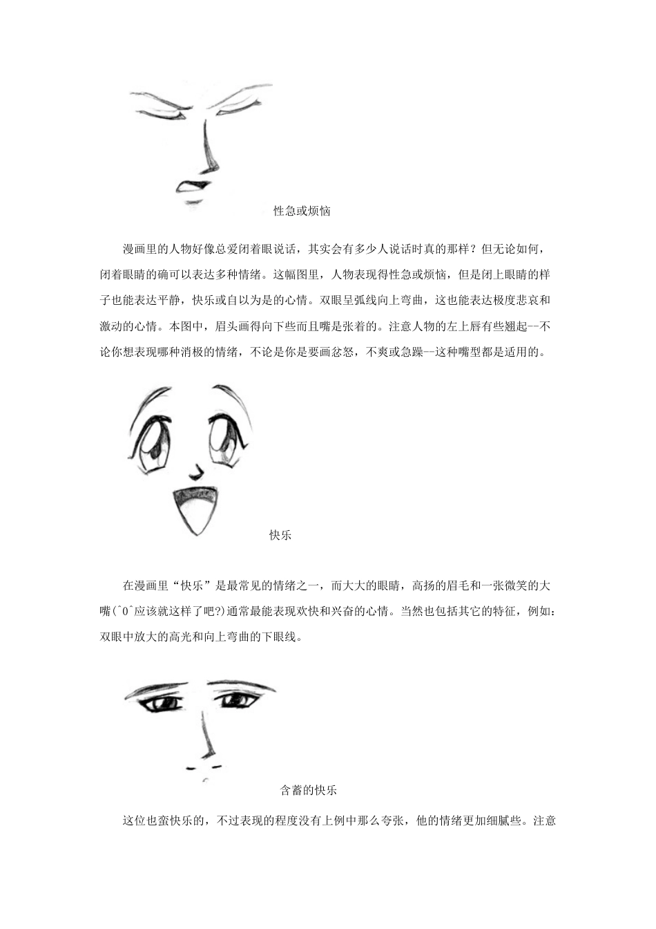 人教版小学美术五年级教案-不同情绪面部表情的特征.doc_第3页