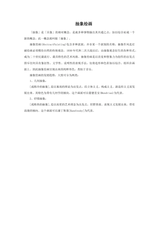 人教版小学美术五年级教案-抽象绘画.doc