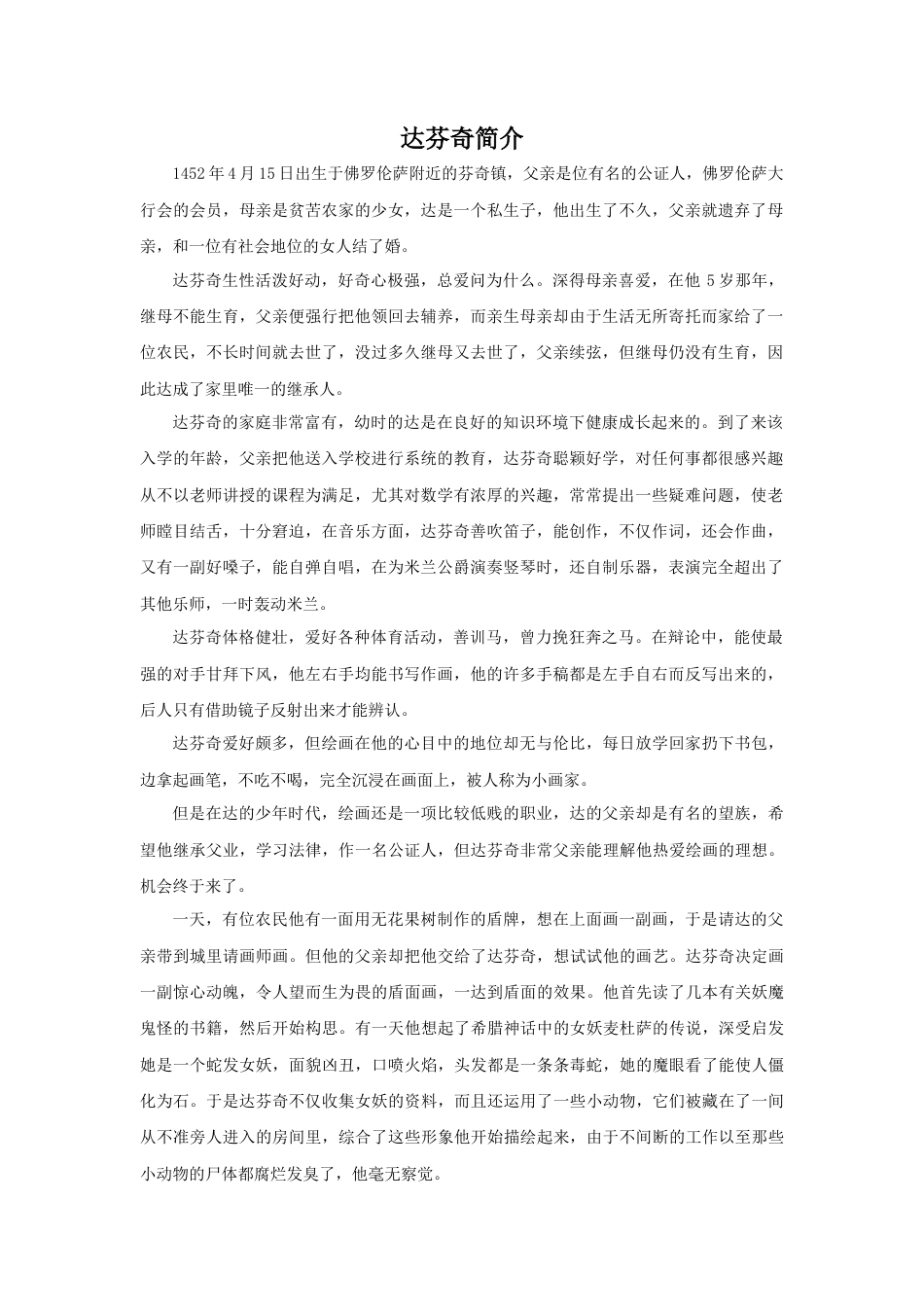 人教版小学美术五年级教案-达芬奇简介.doc_第1页