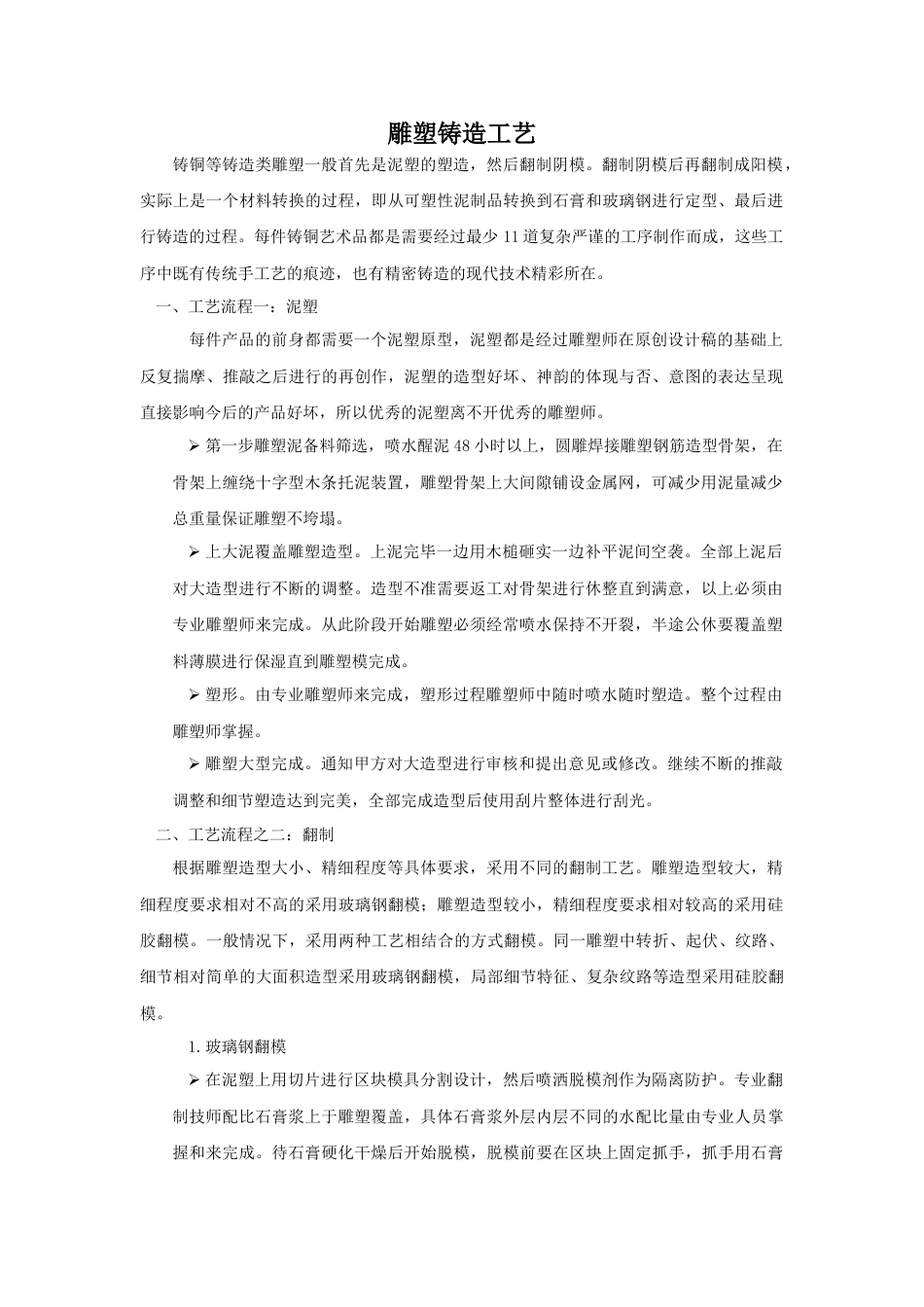 人教版小学美术五年级教案-雕塑铸造工艺.doc_第1页