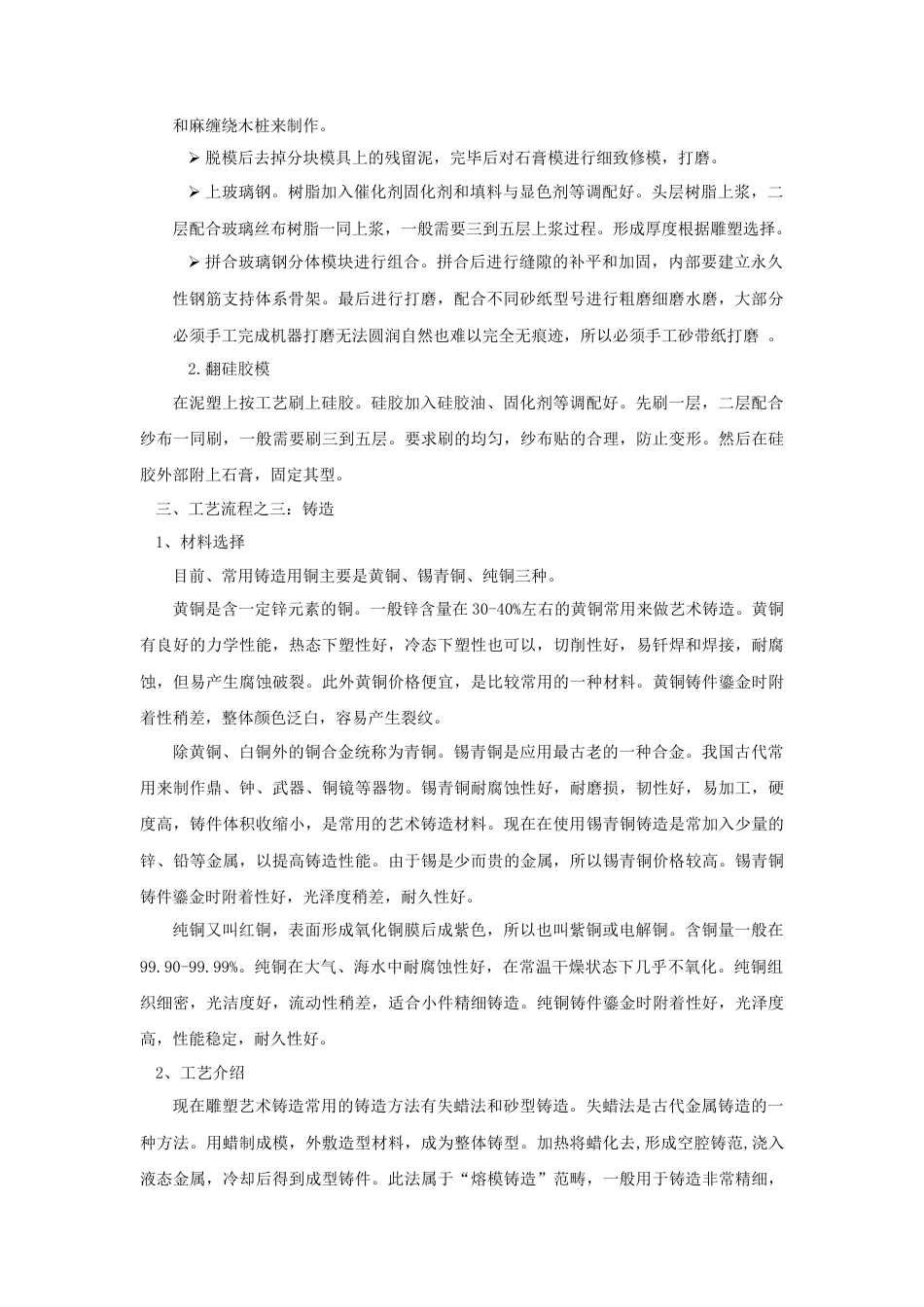 人教版小学美术五年级教案-雕塑铸造工艺.doc_第2页