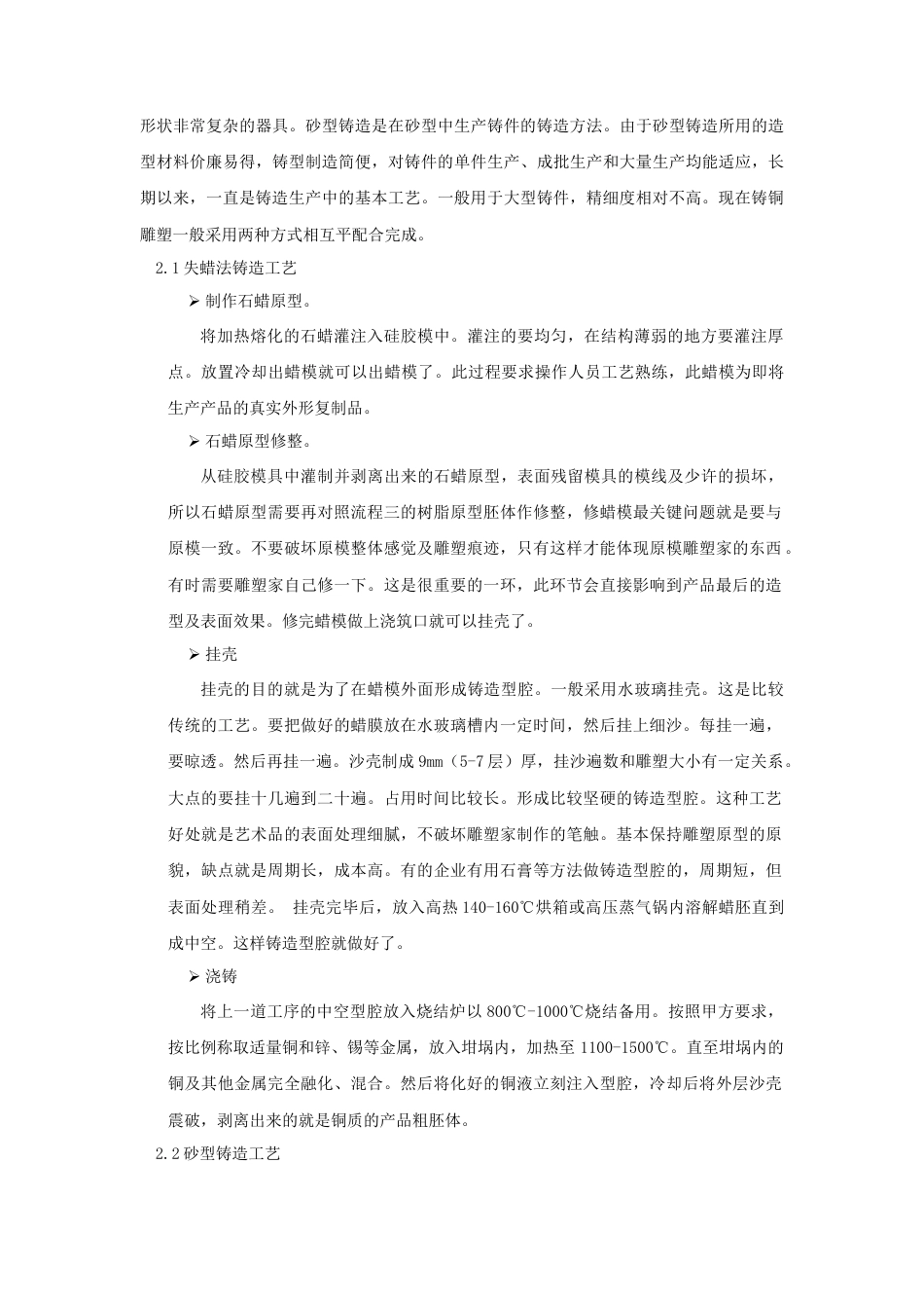 人教版小学美术五年级教案-雕塑铸造工艺.doc_第3页