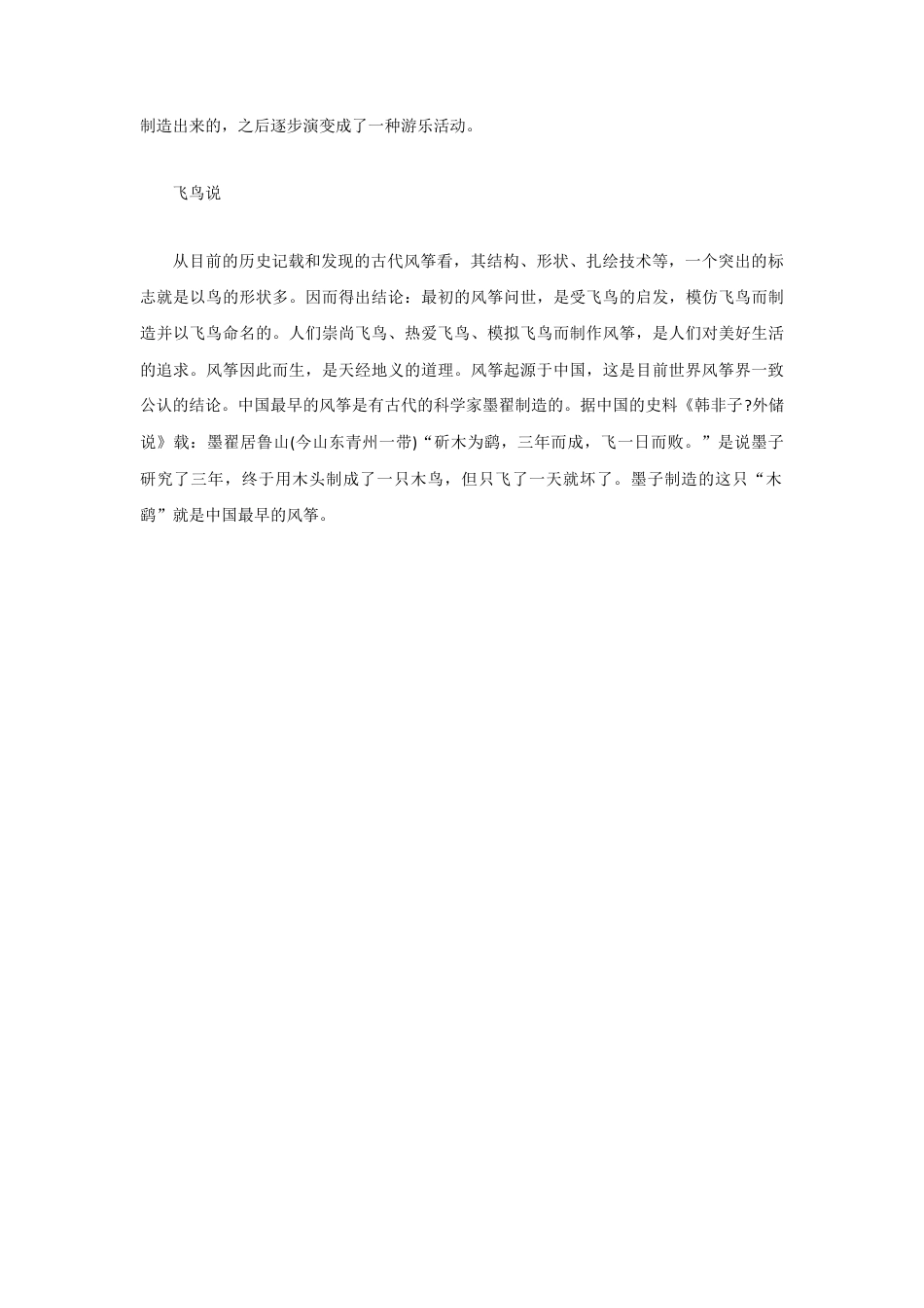 人教版小学美术五年级教案-风筝的历史.doc_第2页