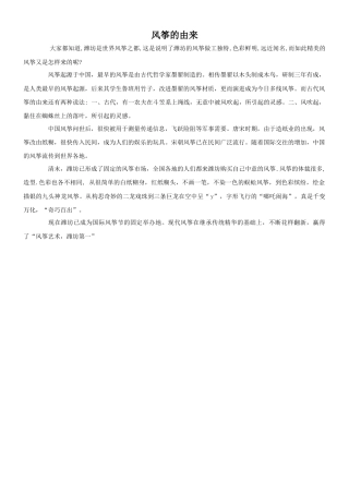 人教版小学美术五年级教案-风筝的由来.doc