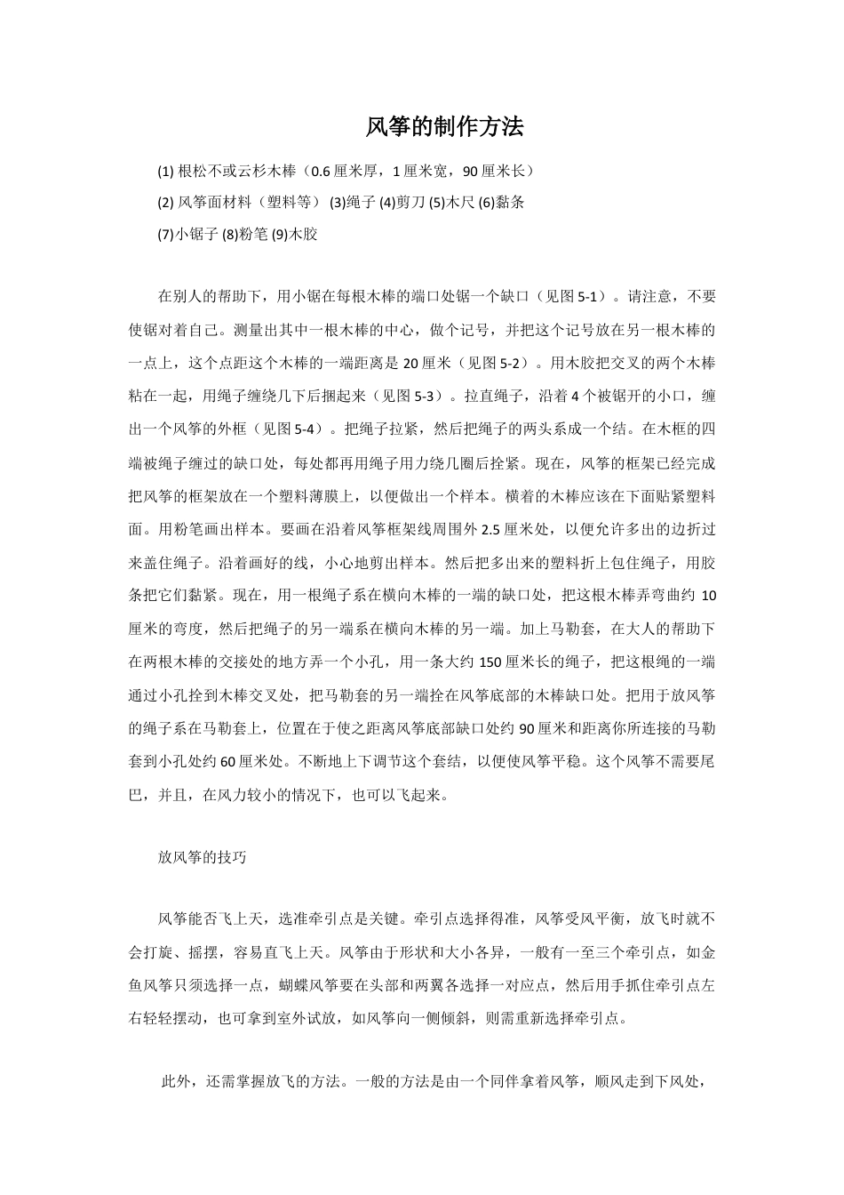 人教版小学美术五年级教案-风筝的制作方法.doc_第1页