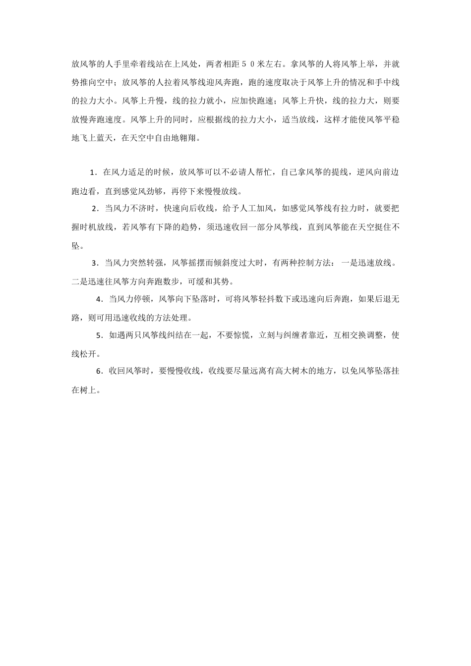 人教版小学美术五年级教案-风筝的制作方法.doc_第2页