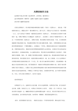 人教版小学美术五年级教案-风筝的制作方法.doc