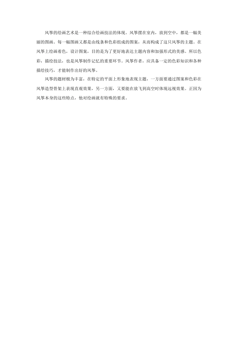 人教版小学美术五年级教案-风筝的制作过程.doc_第2页