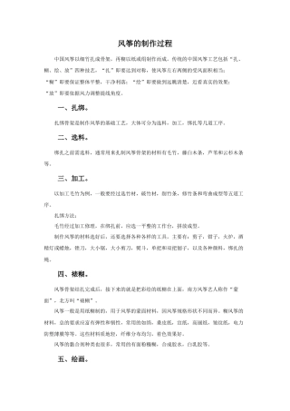 人教版小学美术五年级教案-风筝的制作过程.doc