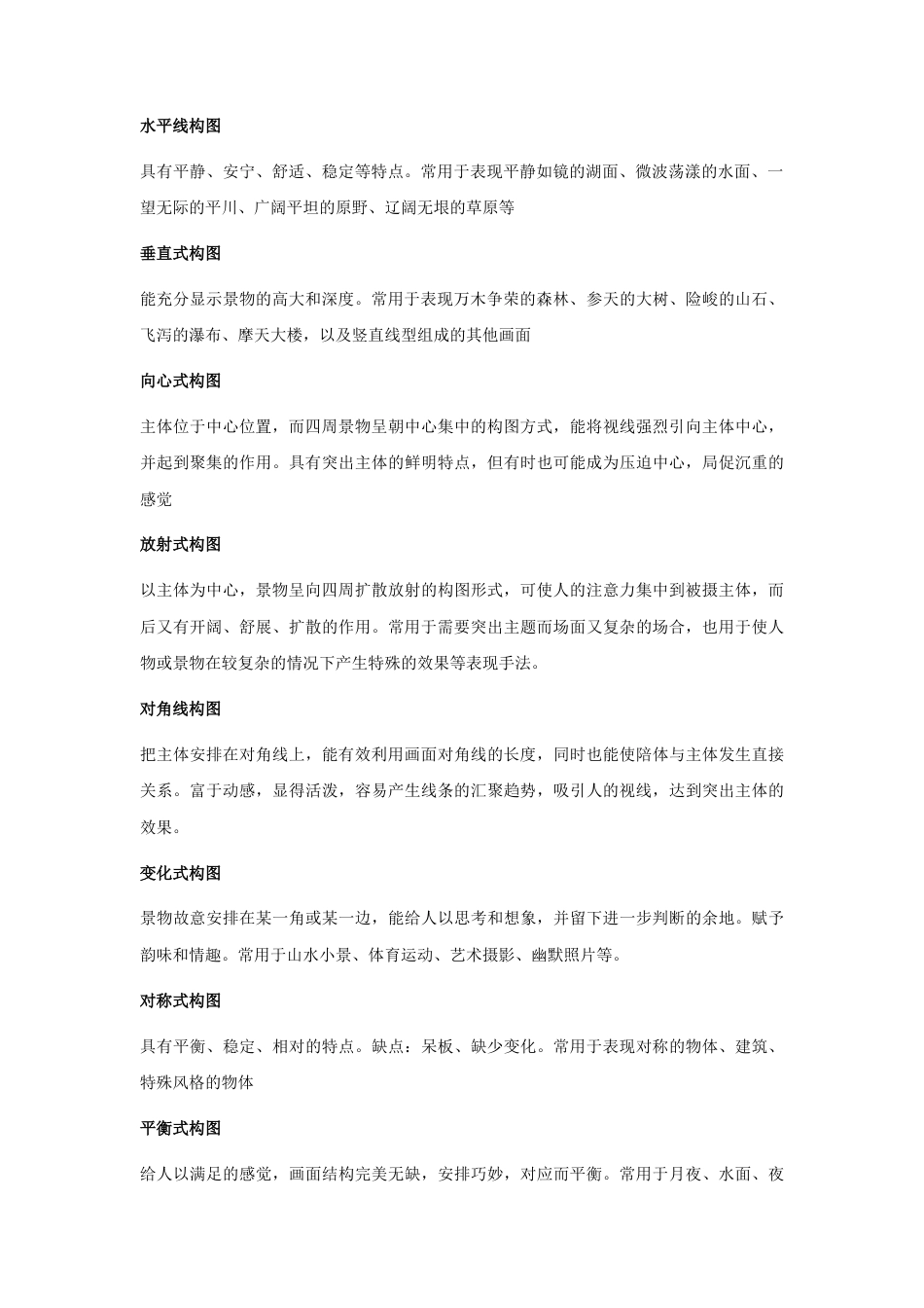 人教版小学美术五年级教案-构图的方法.doc_第2页