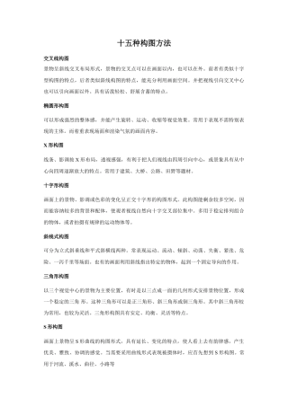 人教版小学美术五年级教案-构图的方法.doc