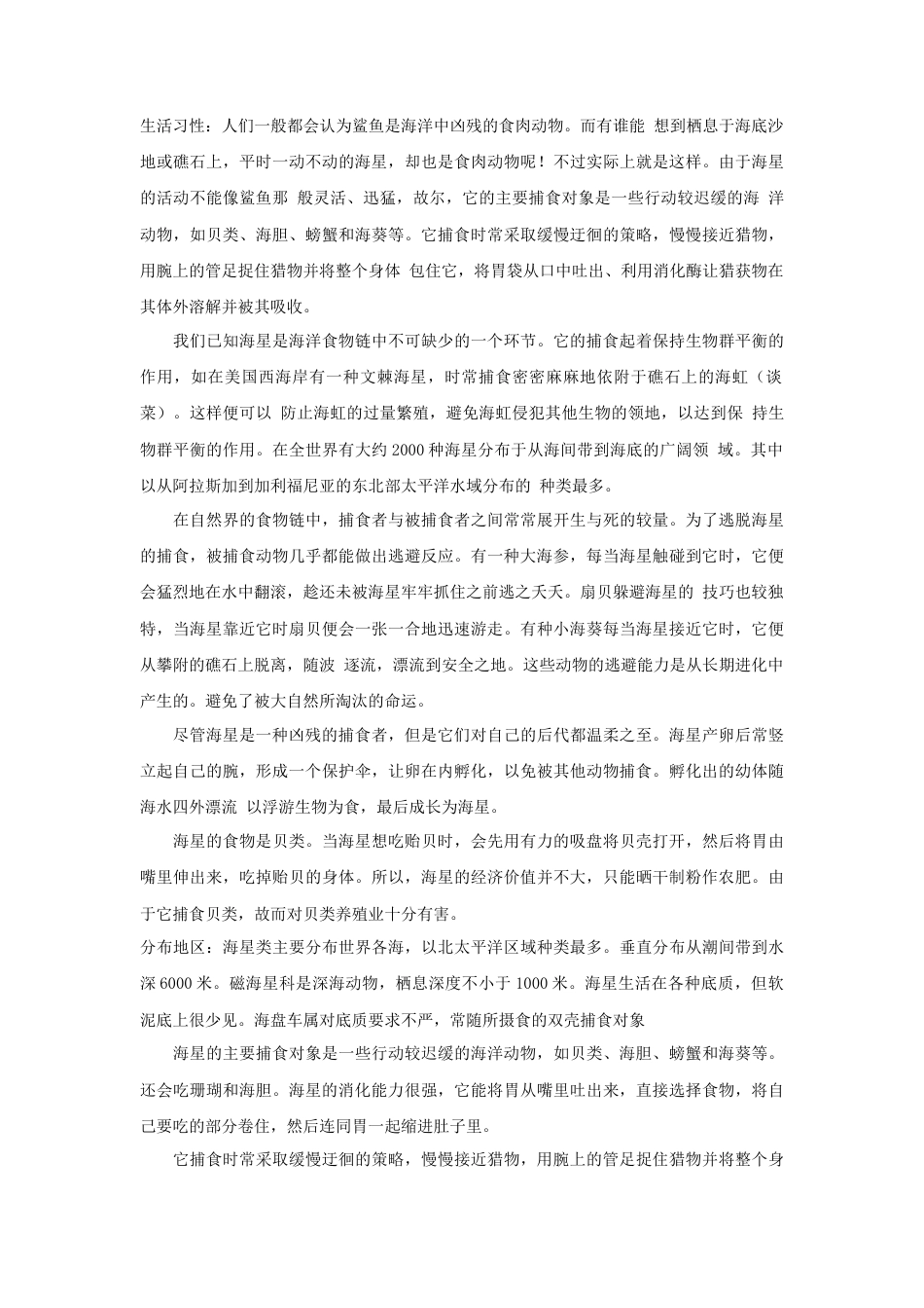 人教版小学美术五年级教案-海星的介绍.doc_第2页