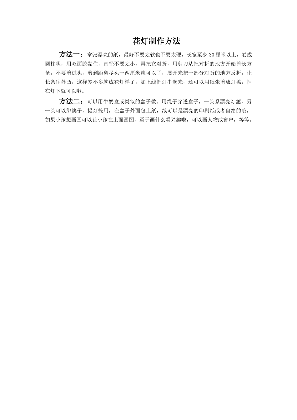 人教版小学美术五年级教案-花灯制作方法.doc_第1页