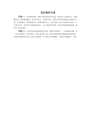 人教版小学美术五年级教案-花灯制作方法.doc