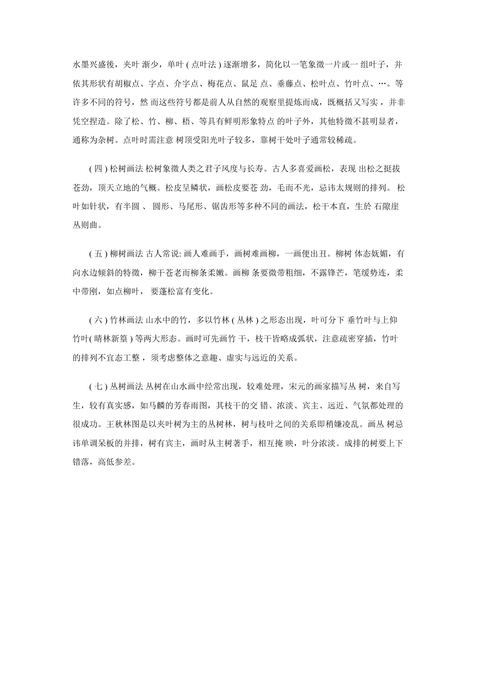 人教版小学美术五年级教案-画树技法.doc_第2页