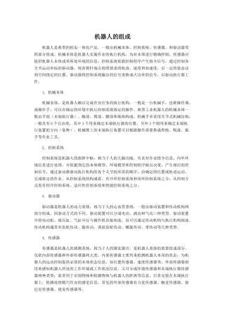 人教版小学美术五年级教案-机器人的组成.doc