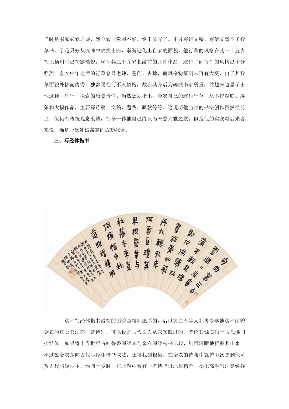 人教版小学美术五年级教案-金农书法作品赏析.doc_第2页