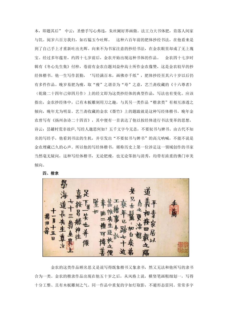 人教版小学美术五年级教案-金农书法作品赏析.doc_第3页