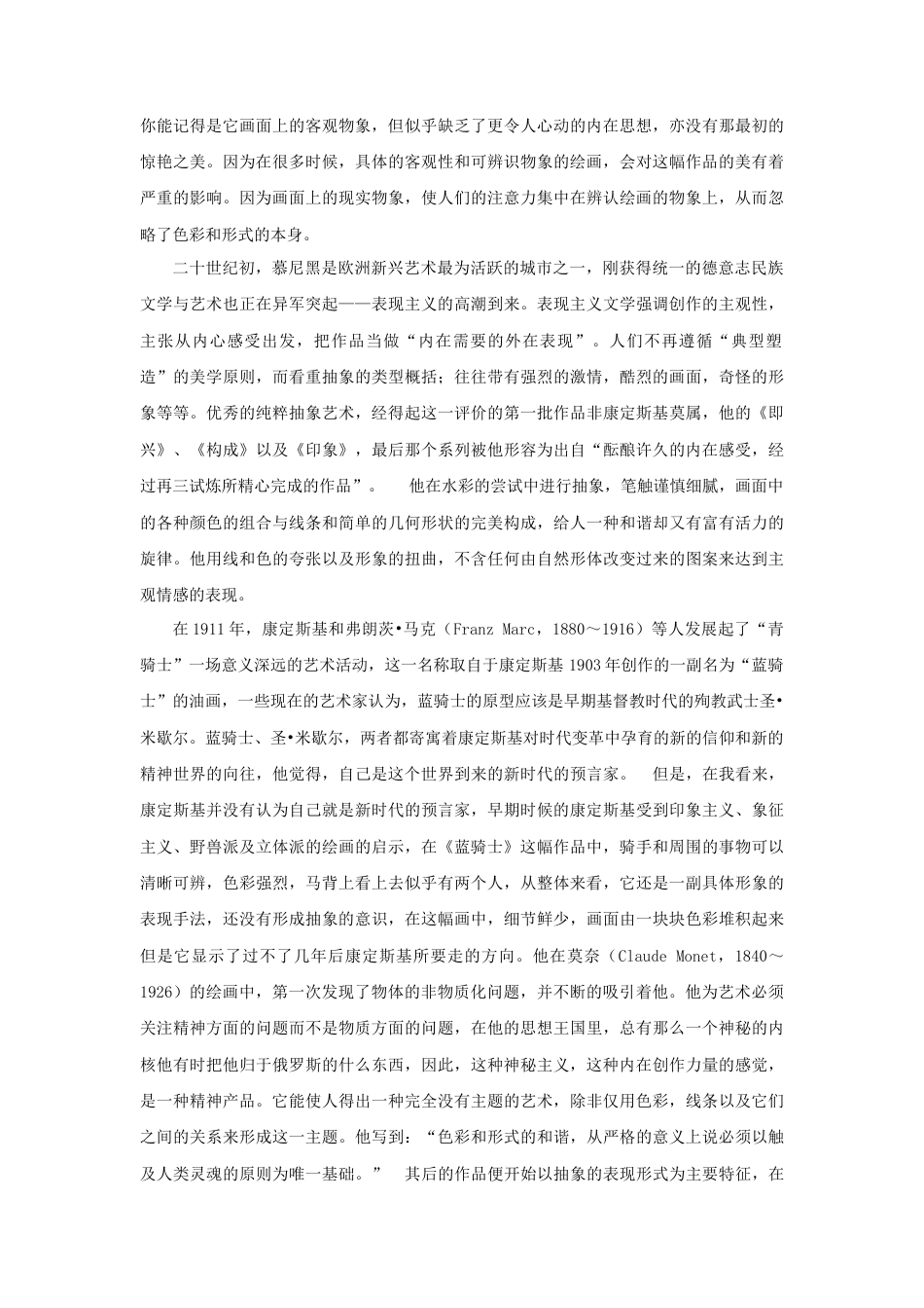 人教版小学美术五年级教案-康定斯基的艺术精神.doc_第2页