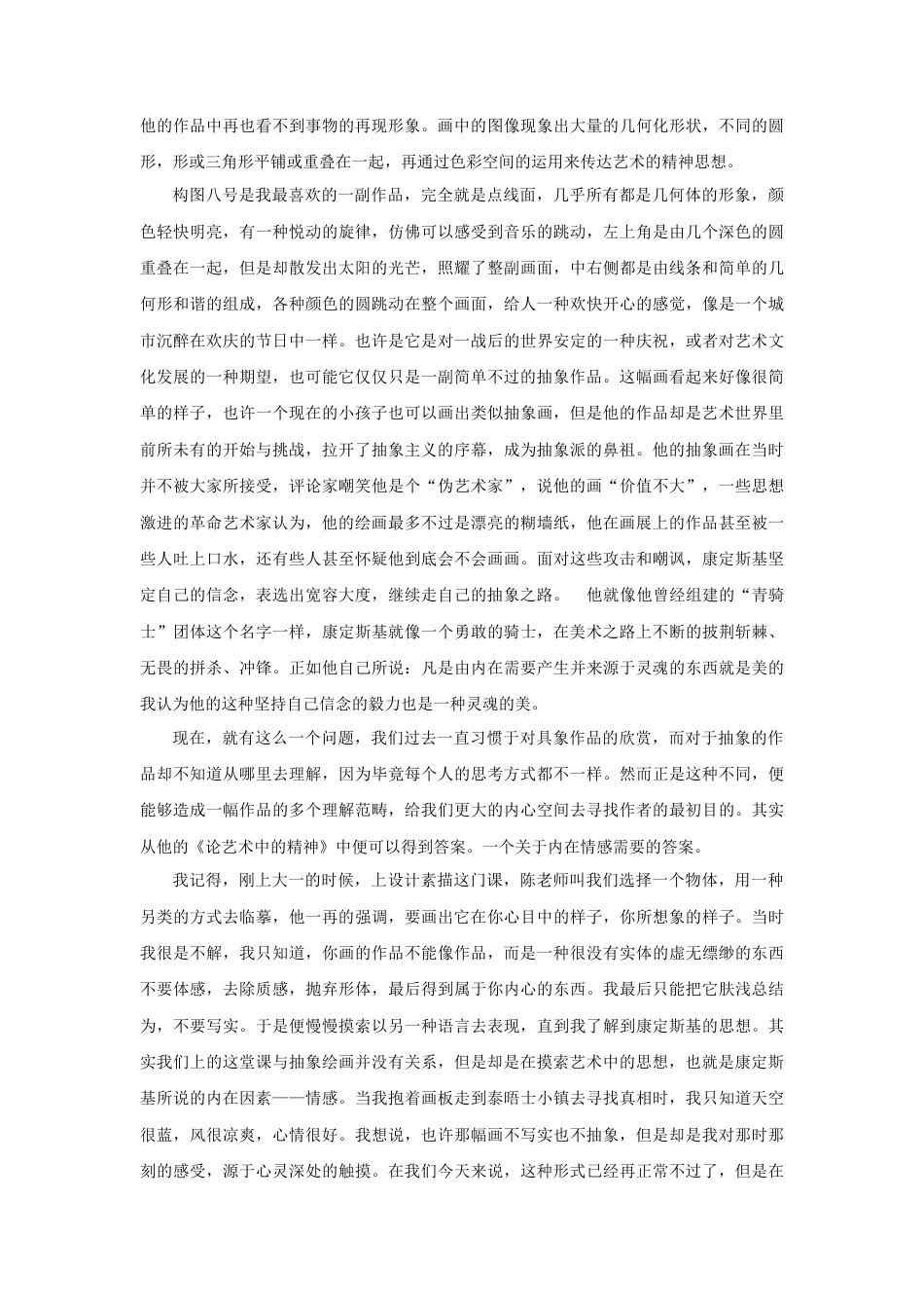 人教版小学美术五年级教案-康定斯基的艺术精神.doc_第3页