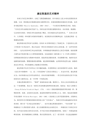 人教版小学美术五年级教案-康定斯基的艺术精神.doc