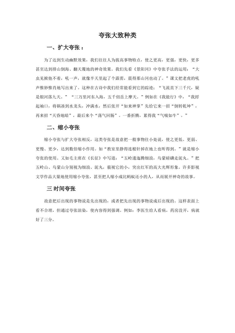 人教版小学美术五年级教案-夸张大致种类.doc_第1页