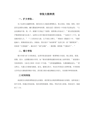 人教版小学美术五年级教案-夸张大致种类.doc