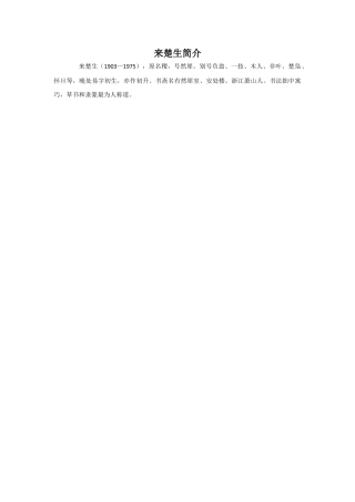 人教版小学美术五年级教案-来楚生简介.doc