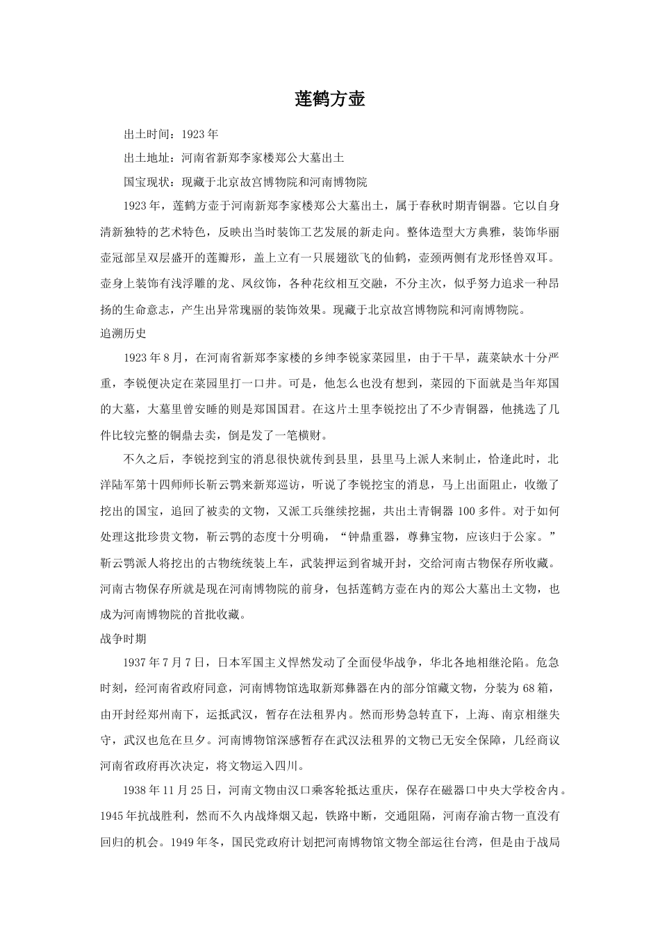 人教版小学美术五年级教案-莲鹤方壶.doc_第1页