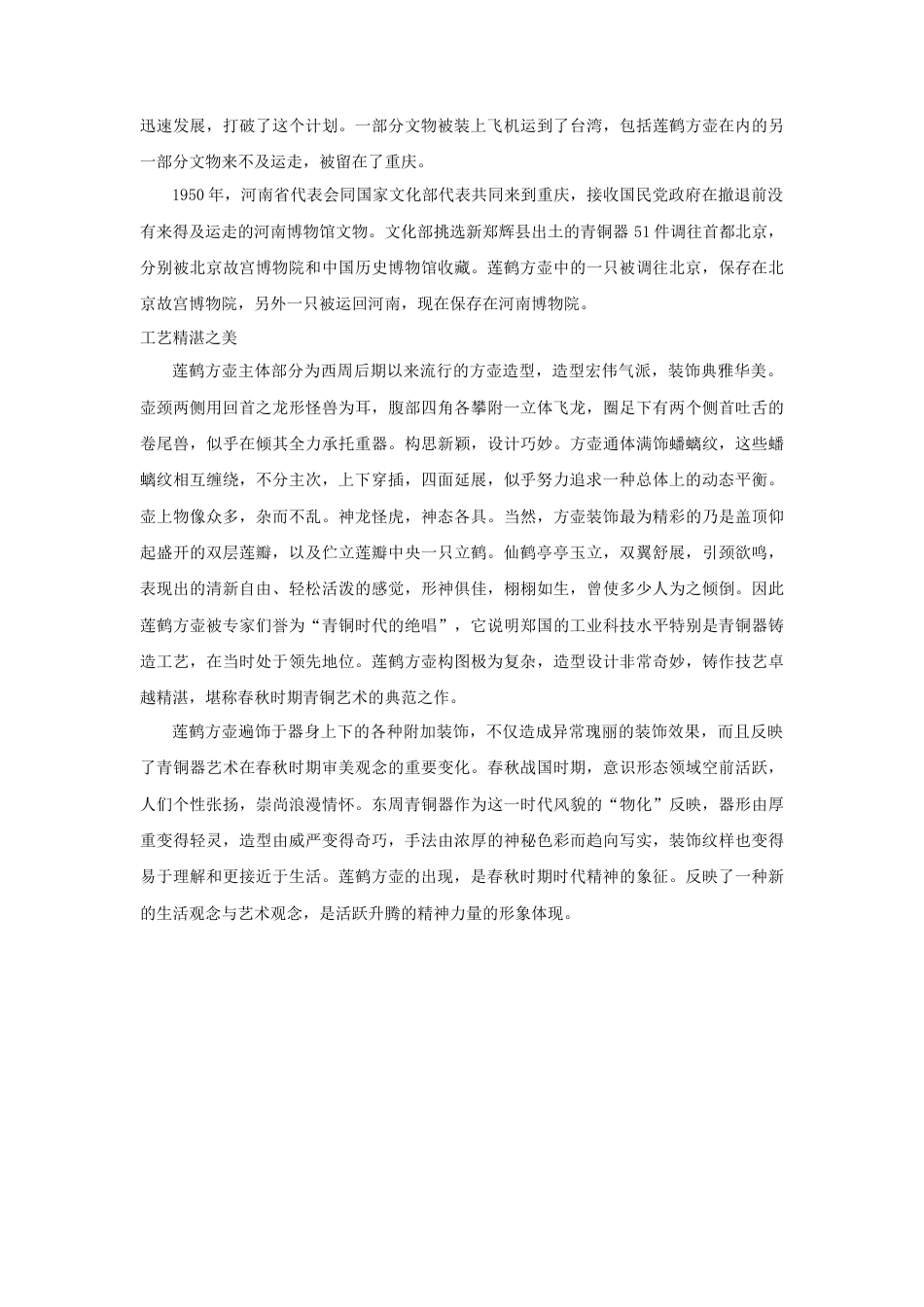 人教版小学美术五年级教案-莲鹤方壶.doc_第2页