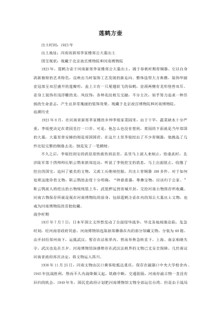 人教版小学美术五年级教案-莲鹤方壶.doc