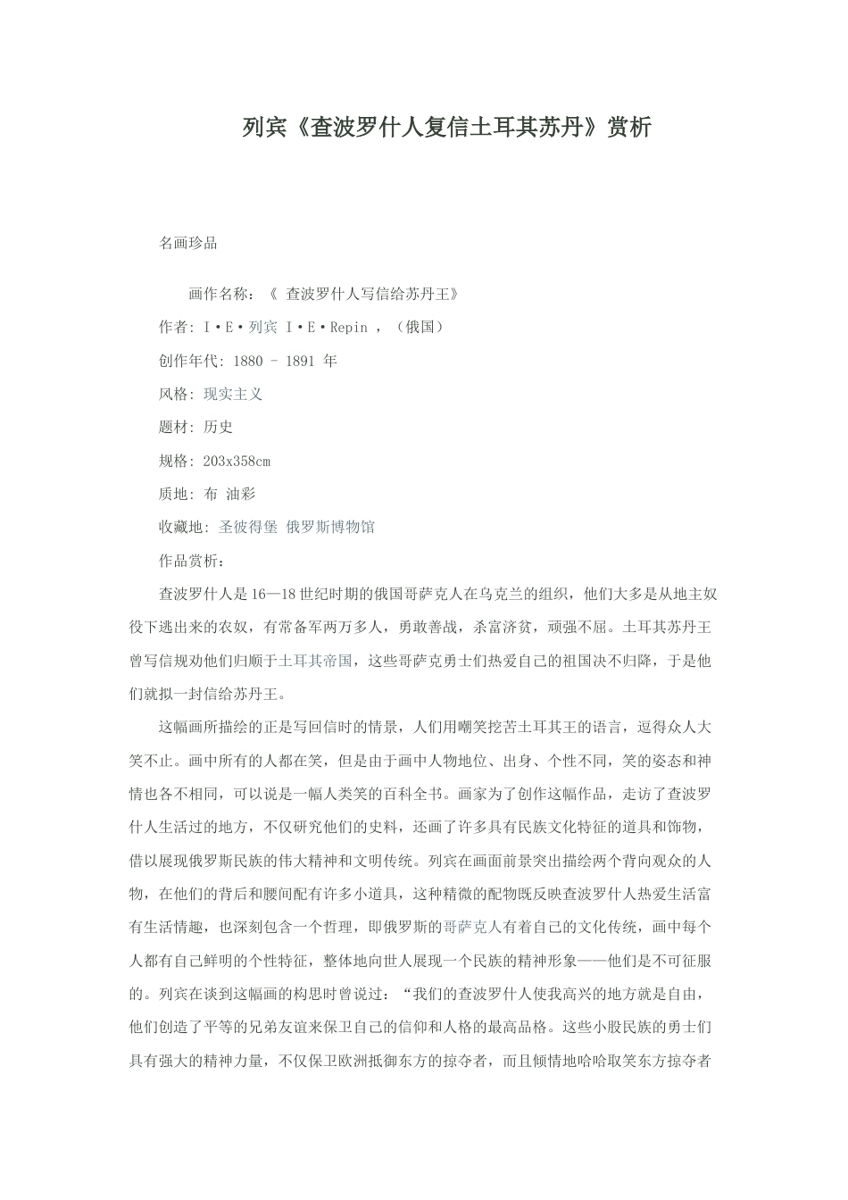 人教版小学美术五年级教案-列宾作品赏析.doc_第1页