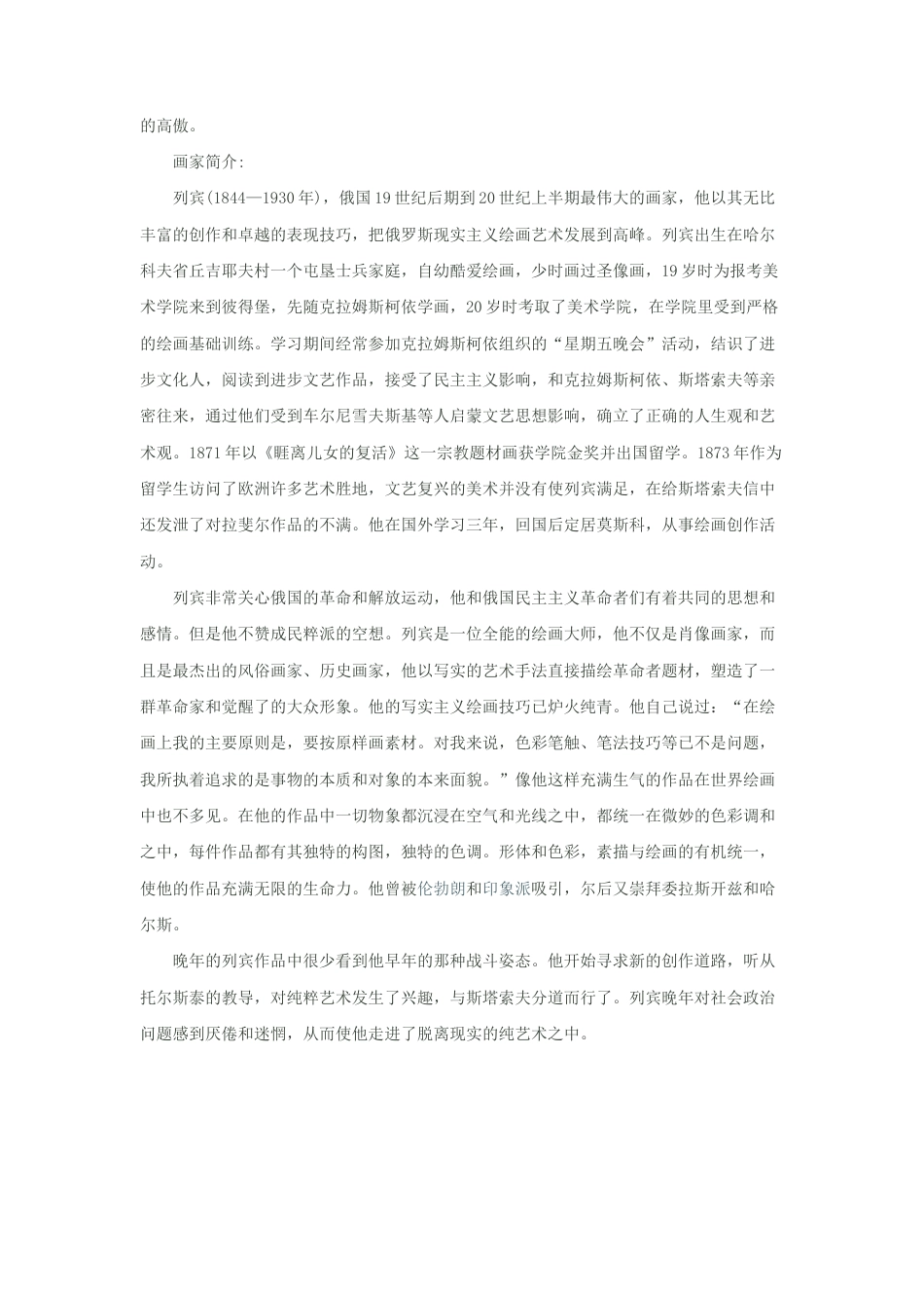 人教版小学美术五年级教案-列宾作品赏析.doc_第2页