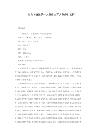 人教版小学美术五年级教案-列宾作品赏析.doc