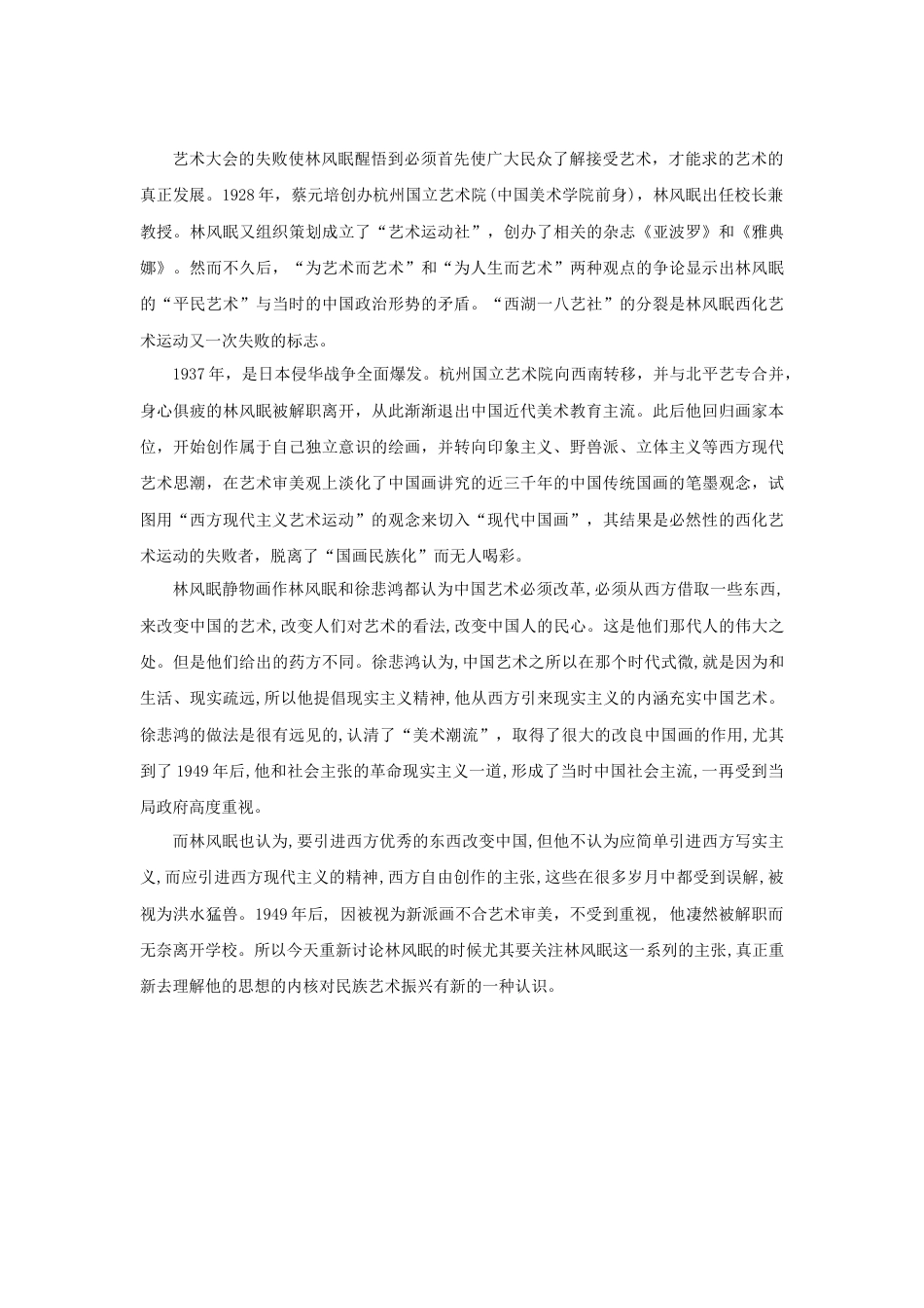 人教版小学美术五年级教案-林风眠简介.doc_第2页