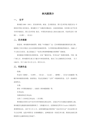 人教版小学美术五年级教案-林风眠简介.doc