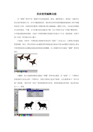 人教版小学美术五年级教案-灵活使用编辑功能.doc