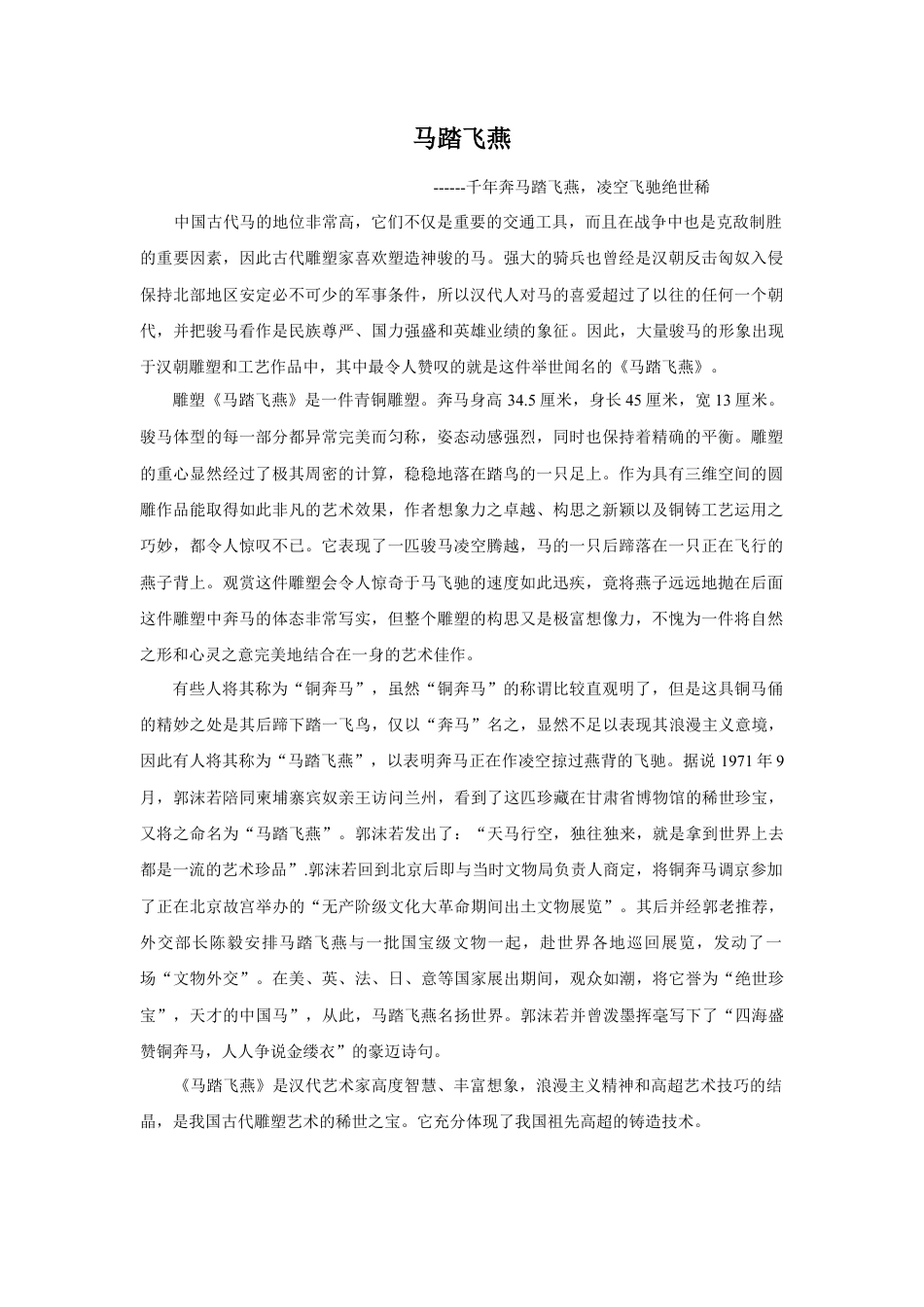 人教版小学美术五年级教案-马踏飞燕.doc_第1页