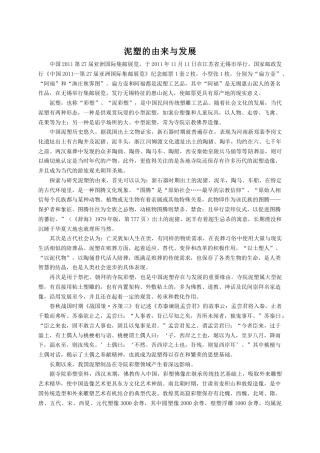 人教版小学美术五年级教案-泥塑的由来与发展.doc