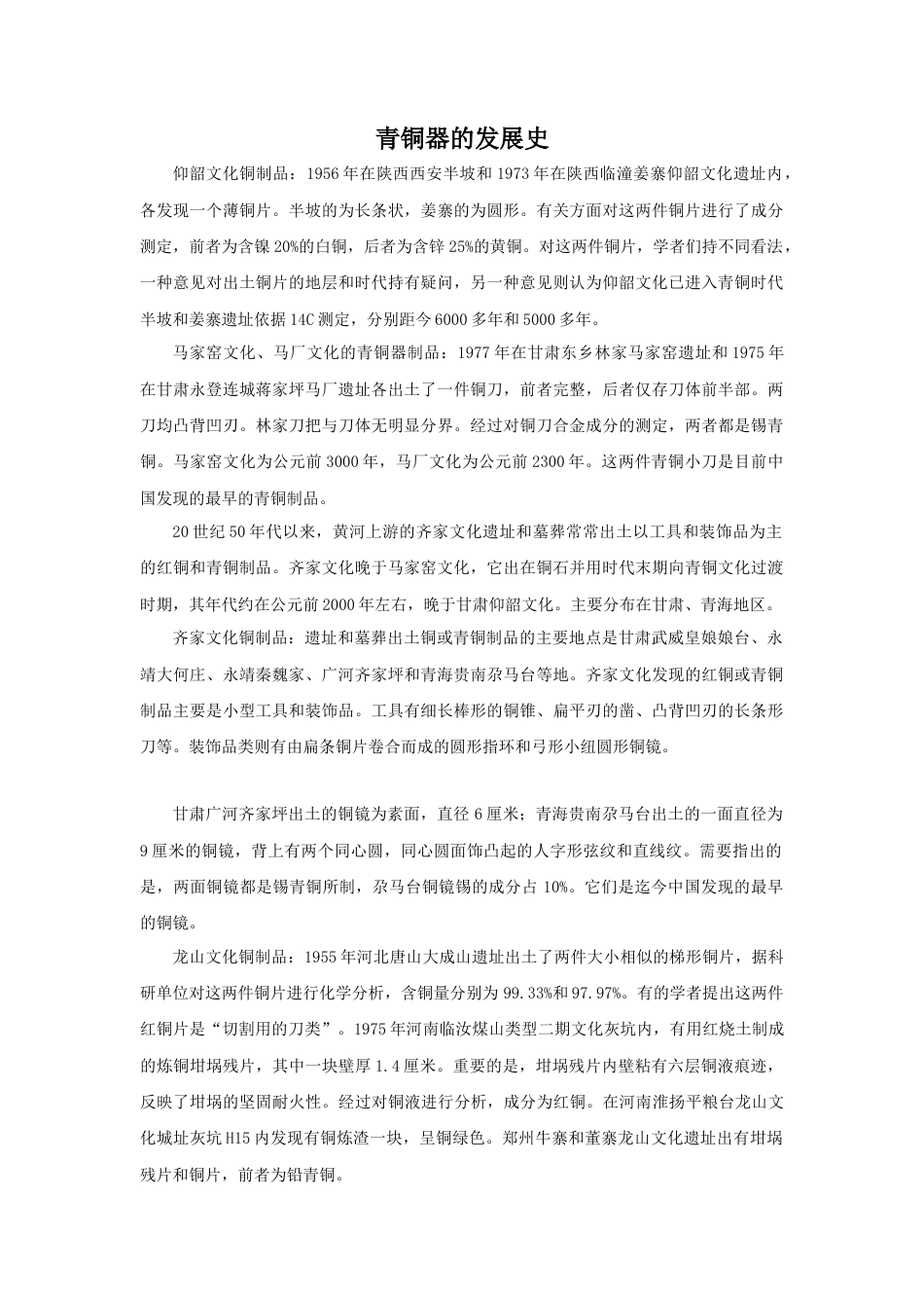 人教版小学美术五年级教案-青铜器历史.doc_第1页