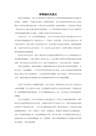 人教版小学美术五年级教案-青铜器历史.doc