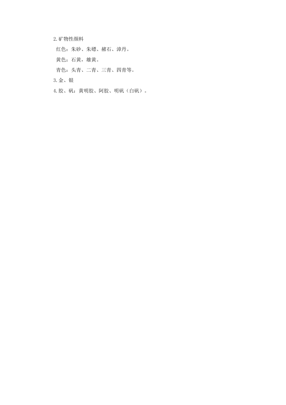 人教版小学美术五年级教案-认识工笔花鸟画.doc_第2页